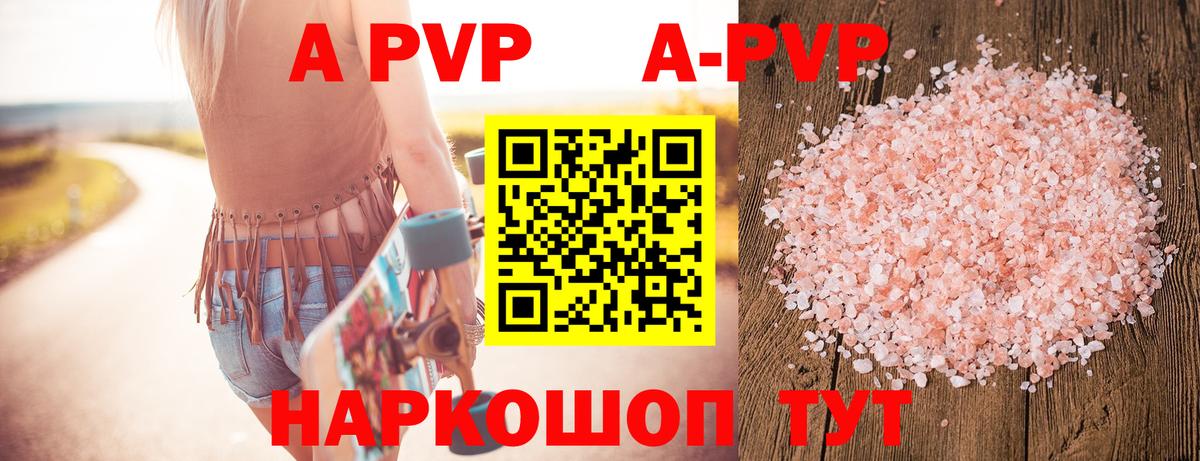 магазин продажи   A PVP Соль  Alpha PVP  Верхняя Салда  Alpha-PVP кристаллы  Вход с VPN  А ПВП кристаллы 
