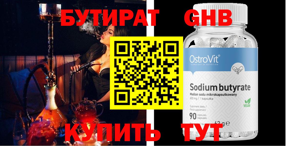 Бутират  Вход с VPN  Верхняя Салда  БУТИРАТ оксибутират 