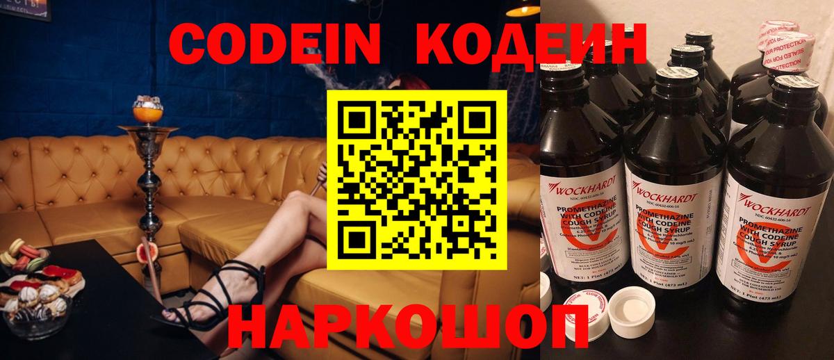 Кодеиновый сироп Lean Purple Drank  Кодеиновый сироп Lean Purple Drank  Верхняя Салда  Вход с VPN 