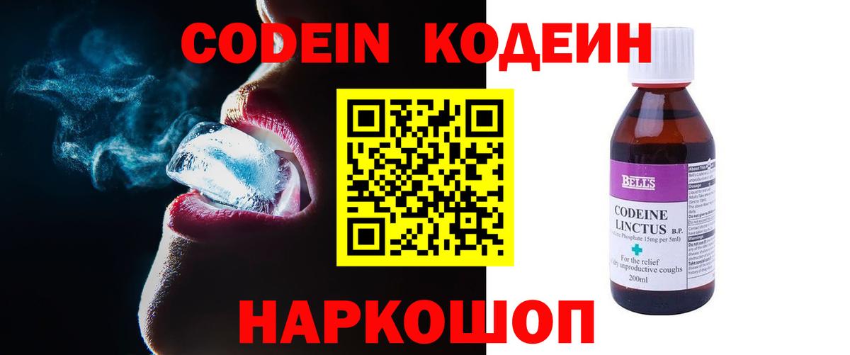 Кодеиновый сироп Lean напиток Lean (лин) Верхняя Салда