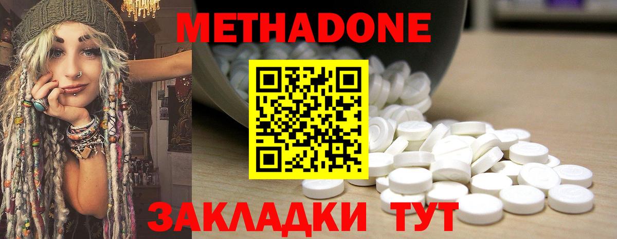 МЕТАДОН methadone  Метадон кристалл  Вход с VPN  Верхняя Салда 